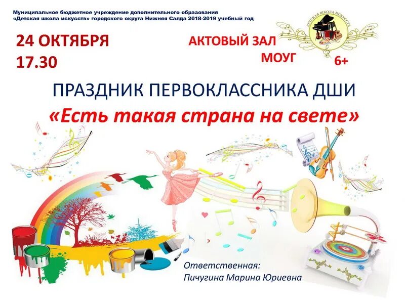 Название вокального кружка для детей. Название отчетного концерта. Приглашение на посвящение в первоклассники дши. Афиша детского концерта. Праздник первоклассника.