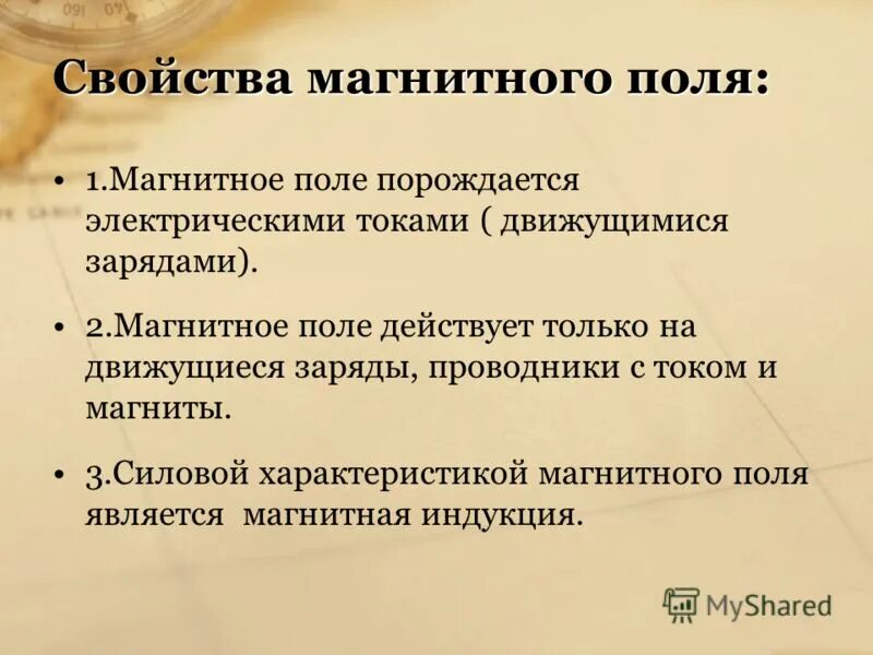 Гипотеза ампера 11 класс. Диамагнетики презентация. Объяснение магнитных свойств вещества. Магнитные свойства земли. Диамагнетиками называются вещества.