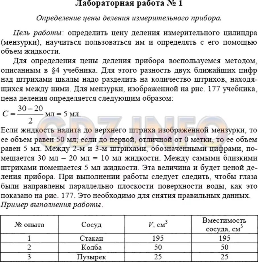 Физика седьмой класс лабораторная работа номер пять. Гдз по физике 7 класс пёрышкин лабораторная работа 7. гдз лабораторная 7 физика 7 класс. гдз по лабораторной по физике 7 класс перышкин 7. лабораторные работы по физике 7 класс решением гдз.