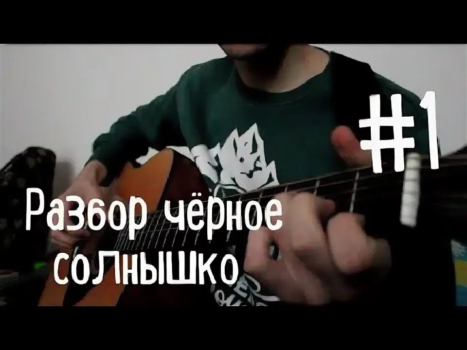 Темно разбор. Чёрное солнышко pyrokinesis. Пирокинезис черное солнышко. Чёрное солнышко разбор. Чёрное солнышко pyrokinesis текст.