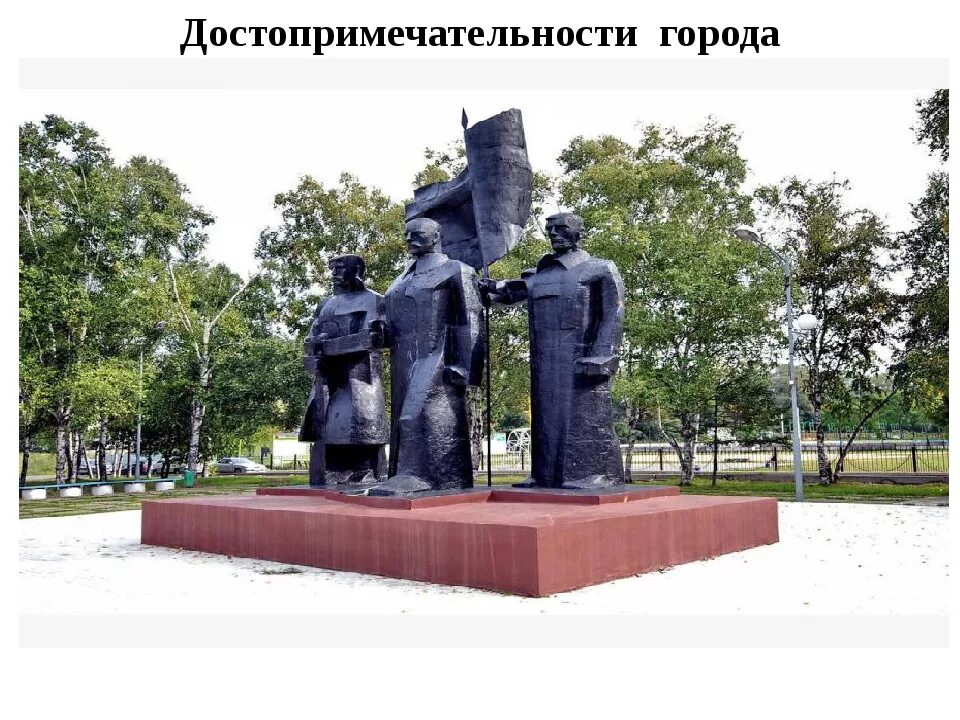 Центр артема приморский край. Памятники артема приморского края. исторические памятники г.артема приморского края. артемовский городской округ памятники.