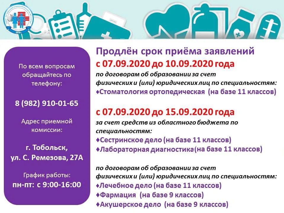 Приемная комиссия. Приемная комиссия мед колледж. Начало работы приемной комиссии. Приемная комиссия объявление. Институт телефон приемной комиссии