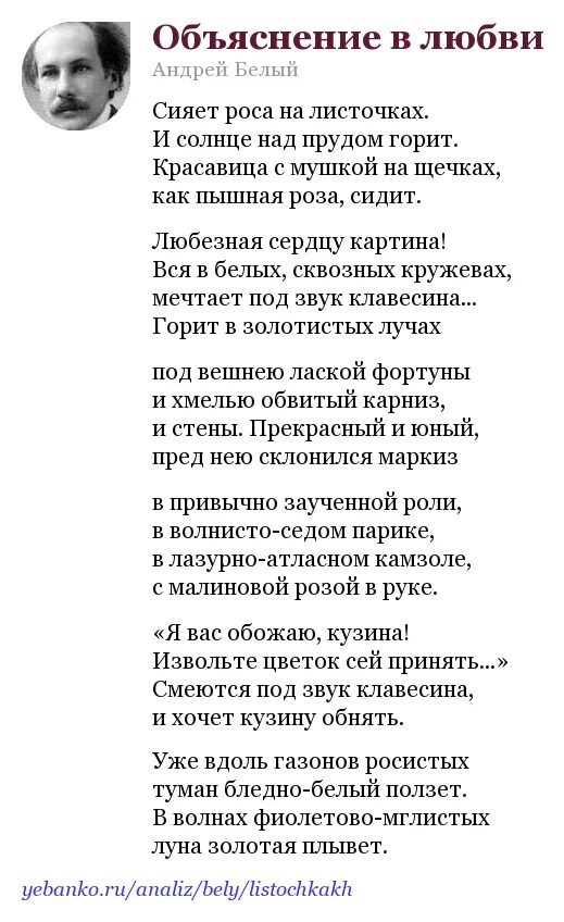 Стихотворения белого родина. Белый стихи о любви.