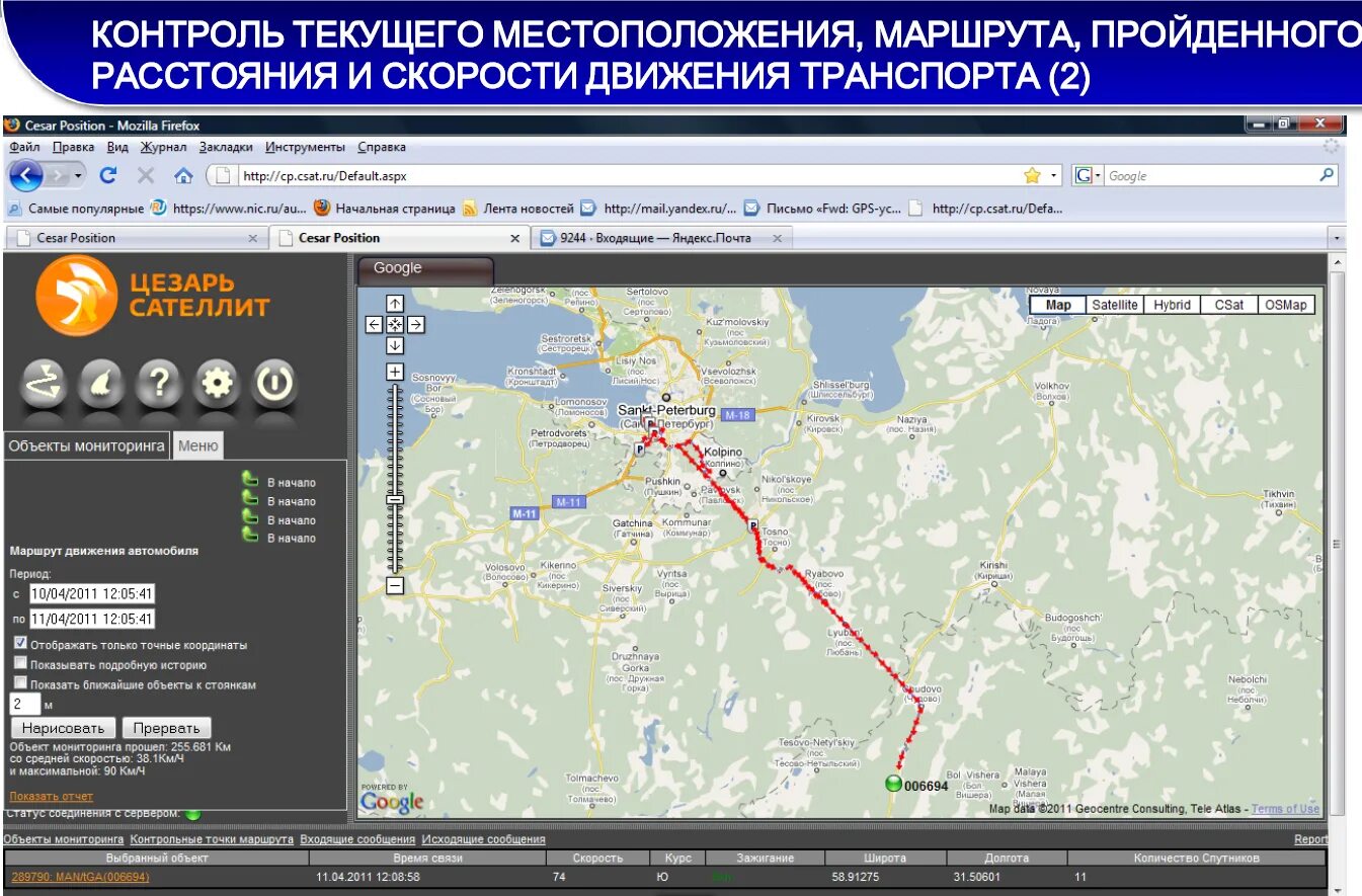 Скрин с ГЛОНАССА. Отследить автобус воронеж