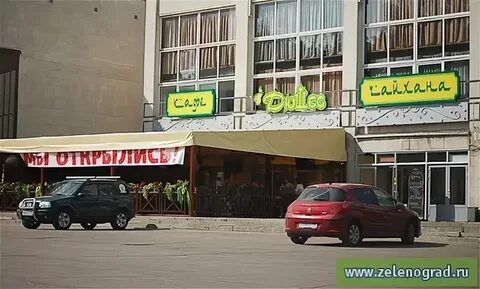 Дюшес зеленоград