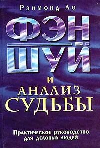 Разбор судьбы