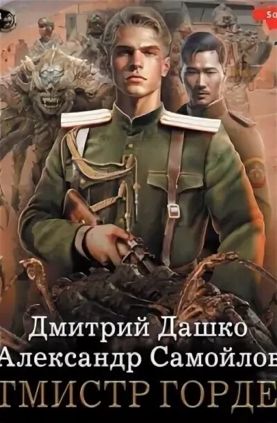 Дашко ротмистр. Дашко ротмистр