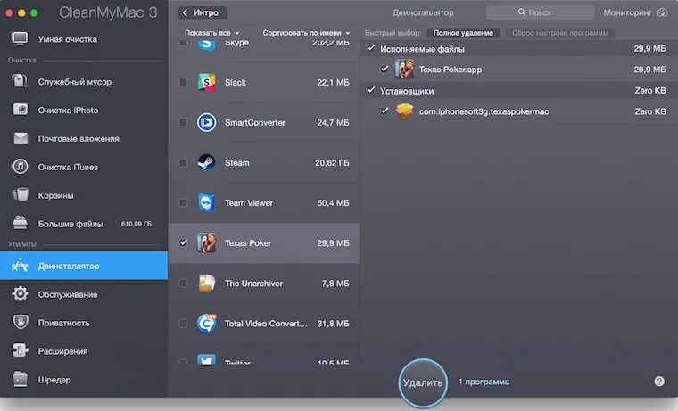 Программа для чистки Мак приложений. Программы для очистки Mac os.
