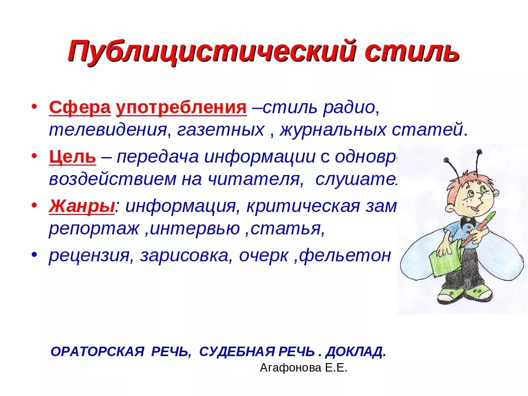 Публицистическим стилем является