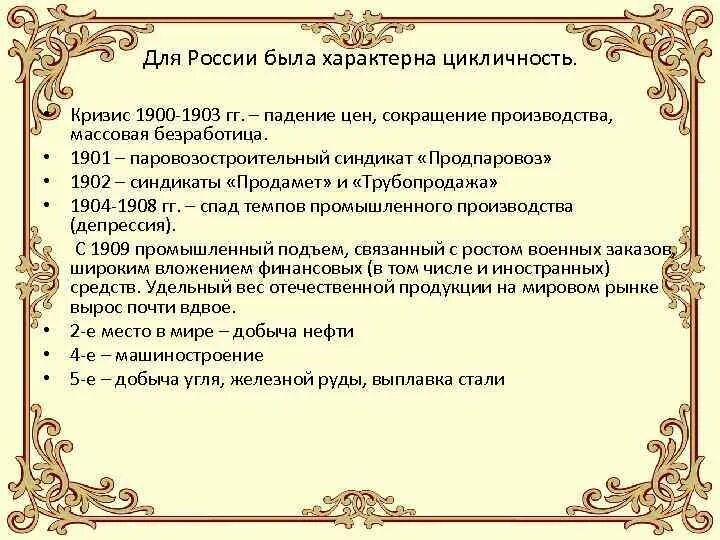 Что из названного было характерно. Депрессия 1904—1908 гг.. Депрессия 1904 1908 г. Депрессия 1904-1909 гг причины. Кризис 1900-1903 в России.