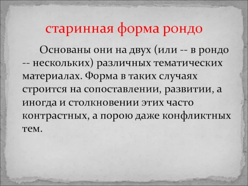 Они основаны на различных
