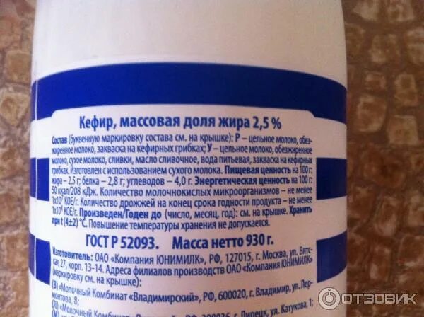 Кефир 2 5 жирности калорийность. Калорийность кефира 2.5 на 100. Молоко Простоквашино 2.5 калорийность. Энергетическая ценность кефира.