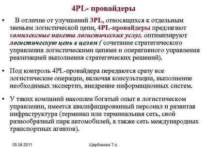 4 провайдер