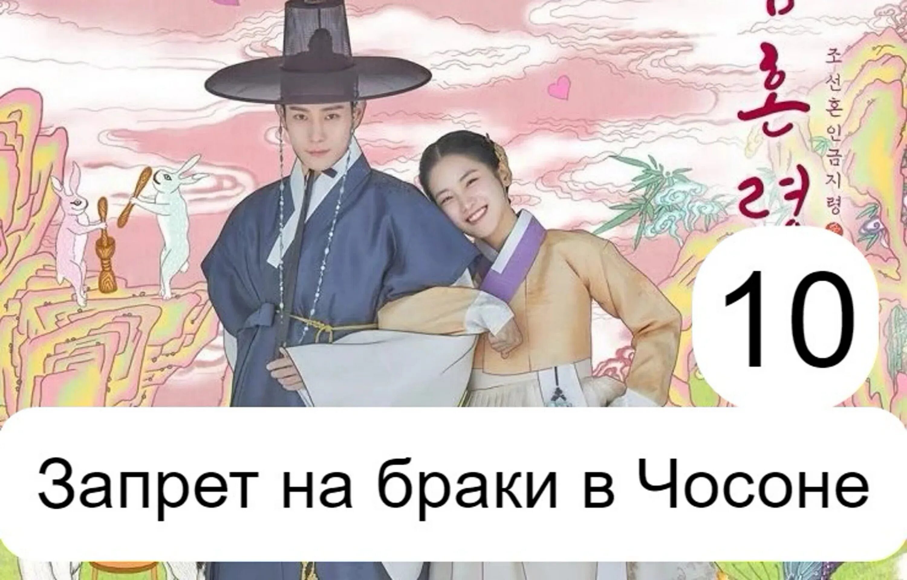 Запрет о браке. Запрет о браке. Указ президиума верховного совета ссср 1947 года. Запрет на браки в чосоне (2022). Запрет о браке.