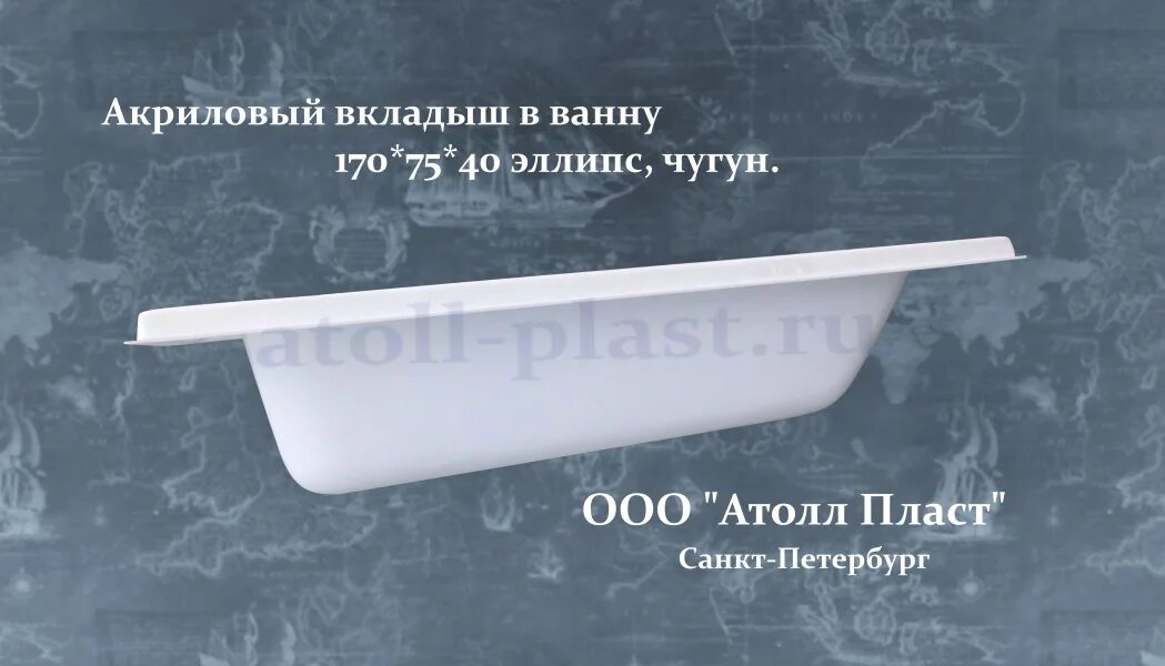 Акриловая вставка в чугунную ванну 170х70. Акриловый вкладыш 150х70. Акриловая вставка в чугунную ванну 150х70. Акриловый вкладыш в чугунную ванну 160х70. Вкладыш в ванну отзывы