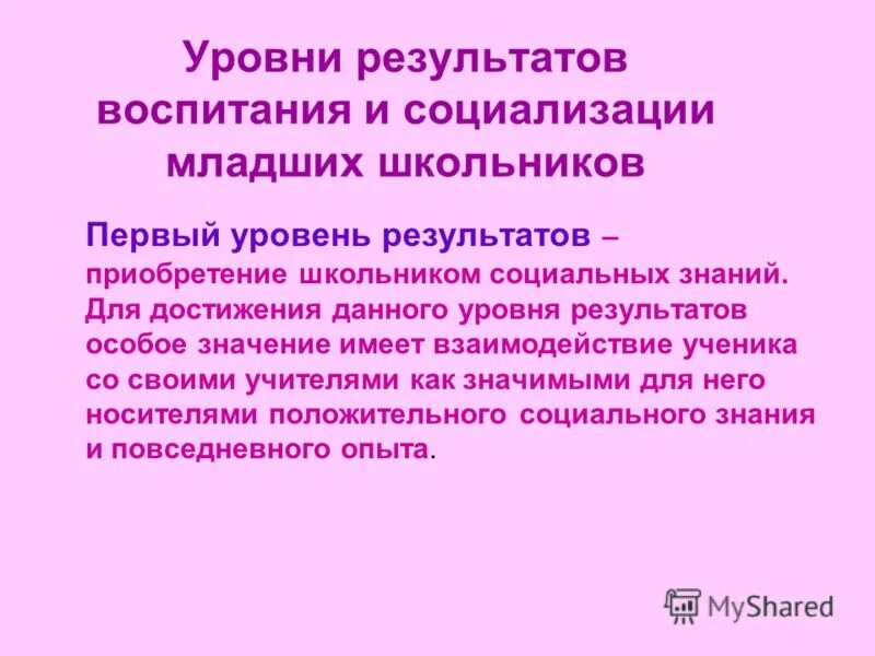 результаты воспитания социализации. соотношение понятий воспитание и социализация. результаты процесса социализации. воспитание социальной ответственности. соотношение развития социализации воспитания.