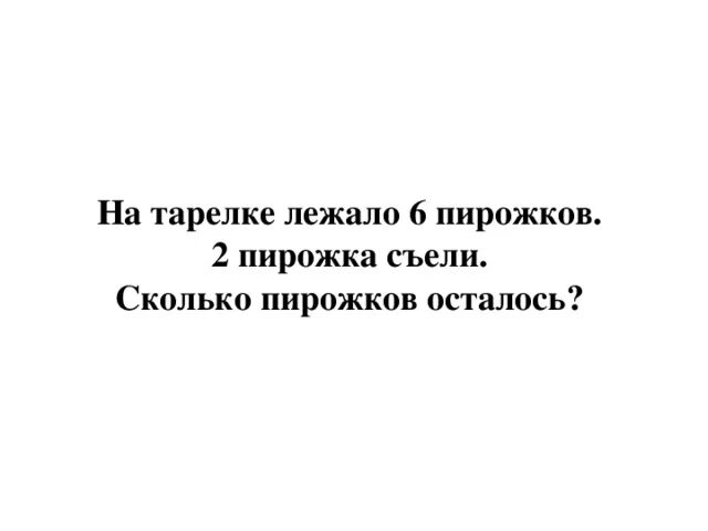 На тарелке лежат красные. На тарелке лежат цветы фото. На тарелке лежало 15 пирожков, два пирожка съели. На тарелке лежало 9 пирожков. Сколько можно пирожков съесть.