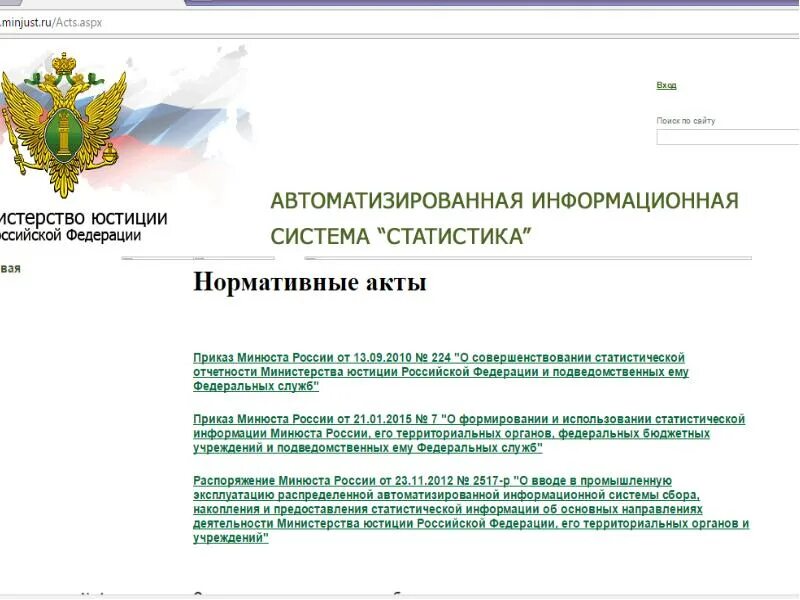 Информационные системы министерства юстиций. Информационные системы министерства юстиций