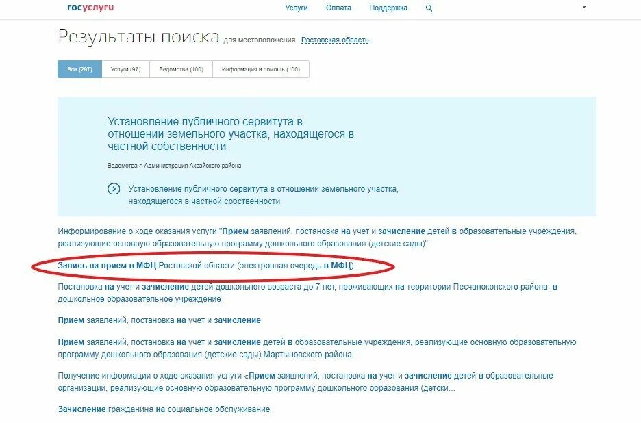Как записать в МФЦ через госуслуги. Записаться в МФЦ через госуслуги. Как записаться на приём в МФЦ через госуслуги. Запись в МФЦ через госуслуги как записаться.