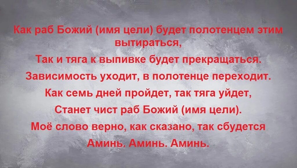 Заговор чтобы бросить пить