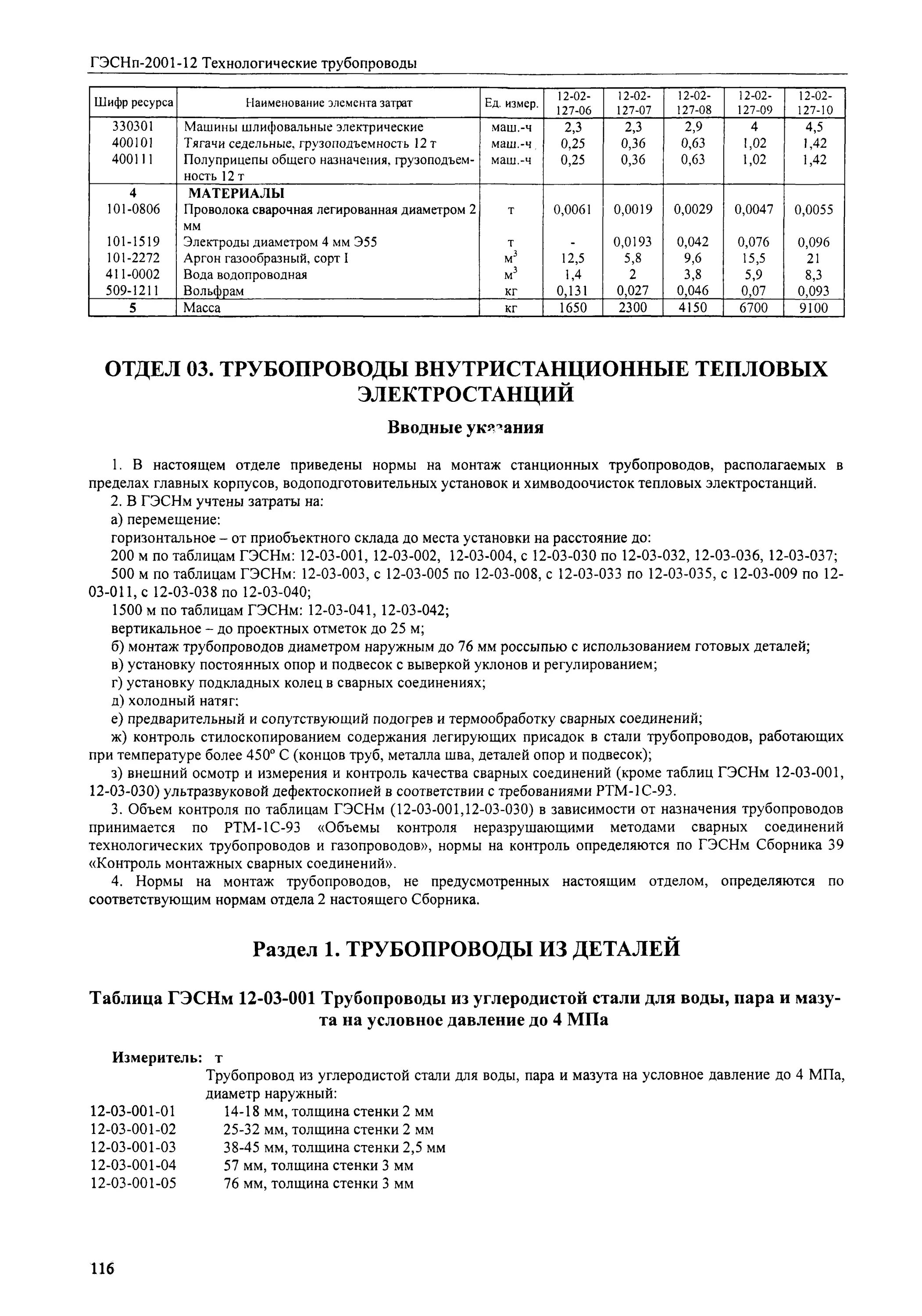 Технологические трубопроводы состав. Технологические трубопроводы состав. Технологические трубопроводы состав. Классификация трубопроводов магистральные технологические. Технологические трубопроводы состав.