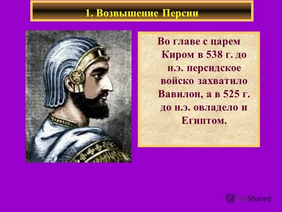 Назначенный царем управляющий провинцией в древней персии