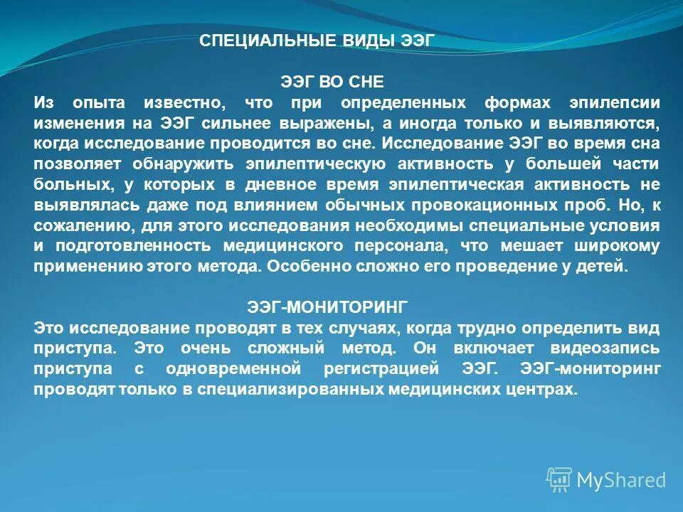Eeg энцефалограмма. Электроэнцефалография. Эхоэнцефалография у детей. Прибор нейрон спектр 2 энцефалограммы. Что такое ээг обследование у ребенка.