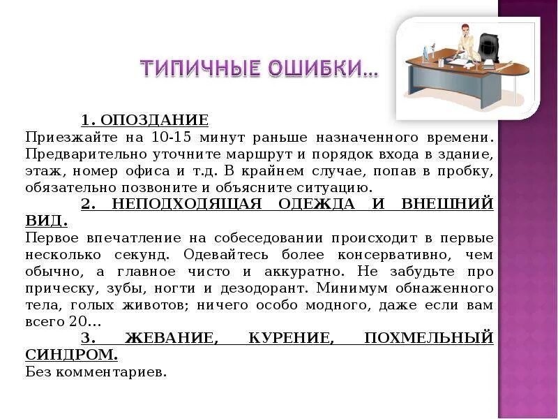 Пример собеседования без опыта работы