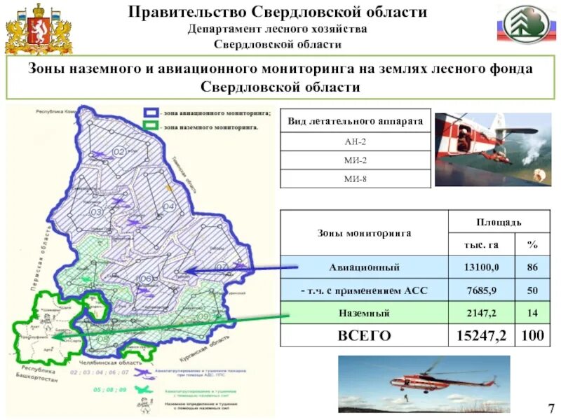 Карта лесничеств Свердловской области. Лесное хозяйство Свердловской области карта. Лесной фонд Свердловской области. Экологическая карта Свердловской области. Погода в лесном свердловской на неделю