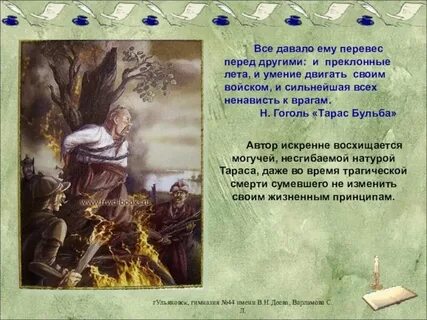 Слова тараса перед смертью