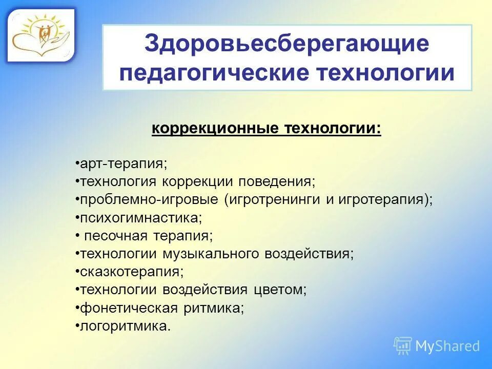 Коррекционно образовательные. Здоровьесберегающие педагогические технологии. Образовательные технологии для детей с ОВЗ В ДОУ. Коррекционные технологии с ОВЗ. Пед технология Здоровьесберегающая.