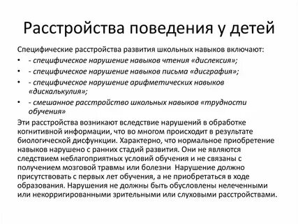 Смешанные специфические расстройства у ребенка