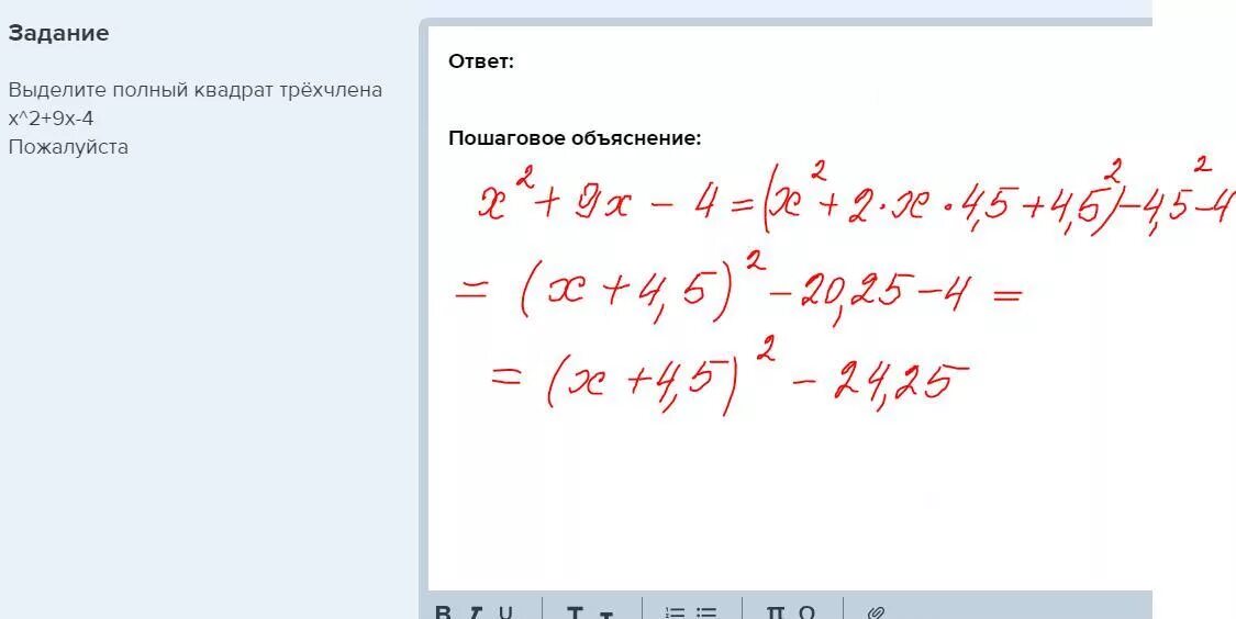 Выделить двучлен из квадратного трехчлена. Выделите полный квадрат трехчлена. Выделение полного квадрата трехчлена. Выделение полного квадрата из квадратного трехчлена. Выделить полный квадрат в квадратном трехчлене.