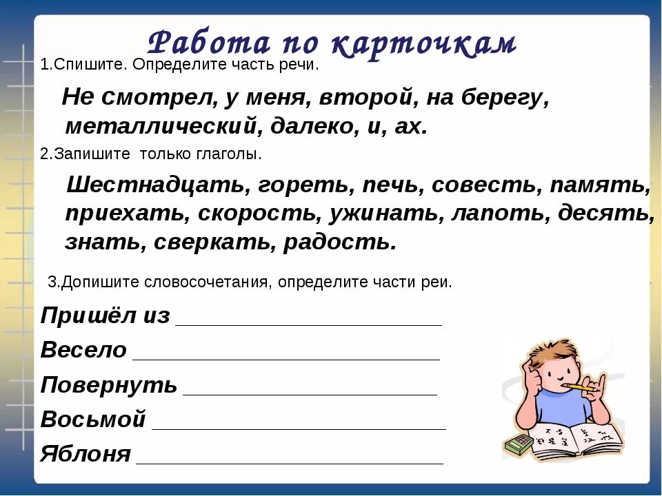 Карточка русский язык 2 класс глагол существительное. Задания по теме части речи 2 класс школа России. Карточка по русскому языку 2 класс части речи школа России. Задания по русскому языку 2 класс школа России тренажеры части речи. Задания по русскому языку 2 класс части речи.