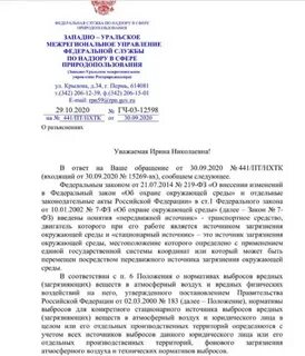Письма росприроднадзора