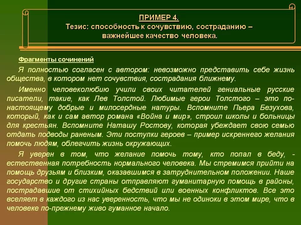 Нужны ли в жизни сочувствие и сострадание. Внимание к ближнему сочинение. Сочинение на тему сочувствие и сострадание. Сочинение на тему сожаление.