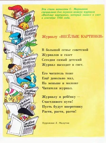 стих из детского журнала. детские журналы стихотворение. советские стихи для детей. детский журнал стихи. журнал мурзилка.