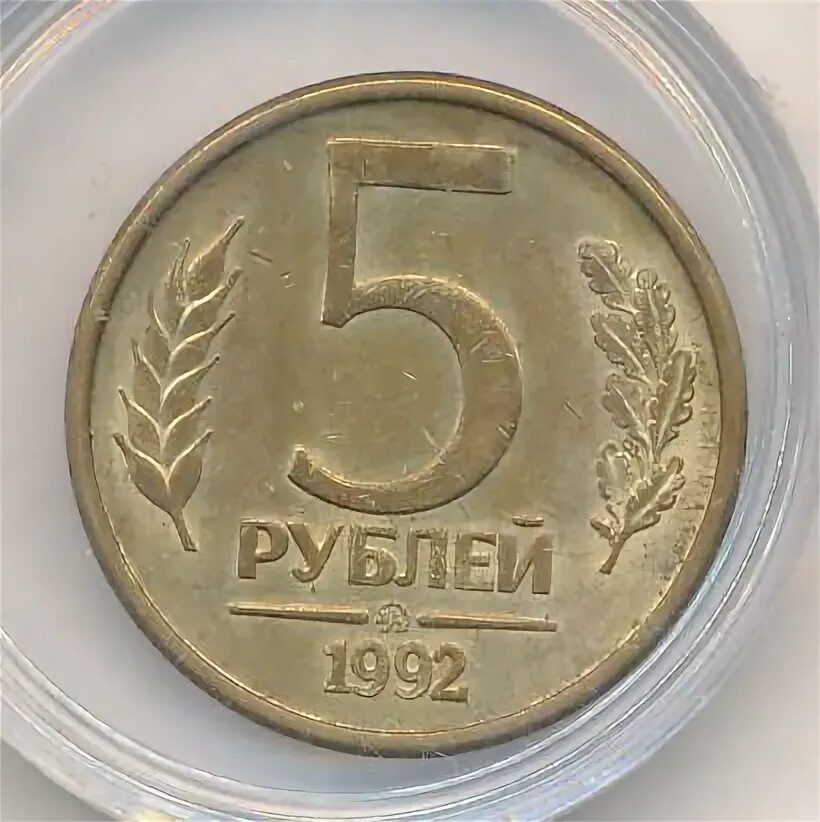5 Рублей 1992 ММД. 50 Рублей 1992 г. ММД, Аверс 100 рублей. Аверс 5. Монета 5 рублей 1992