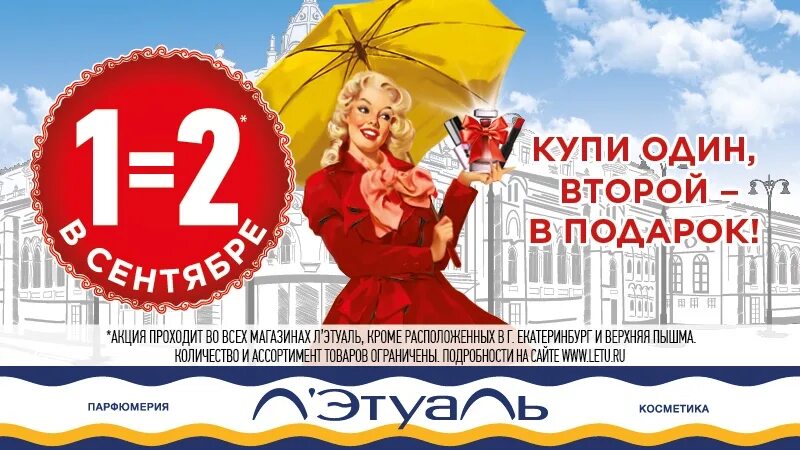 Один купи получи 2. Второй в подарок. Купи 1 второй в подарок. Купи и получи подарок. Купи одно второе в подарок.