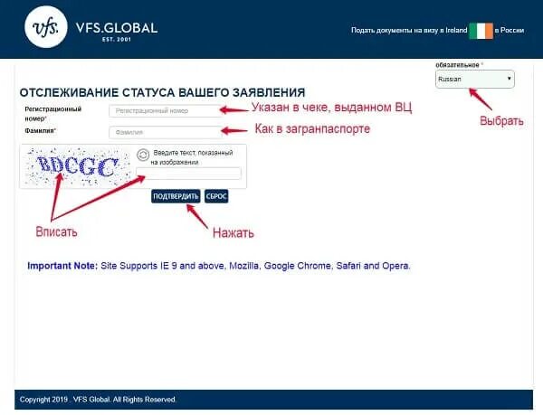 Отследить статус обращения