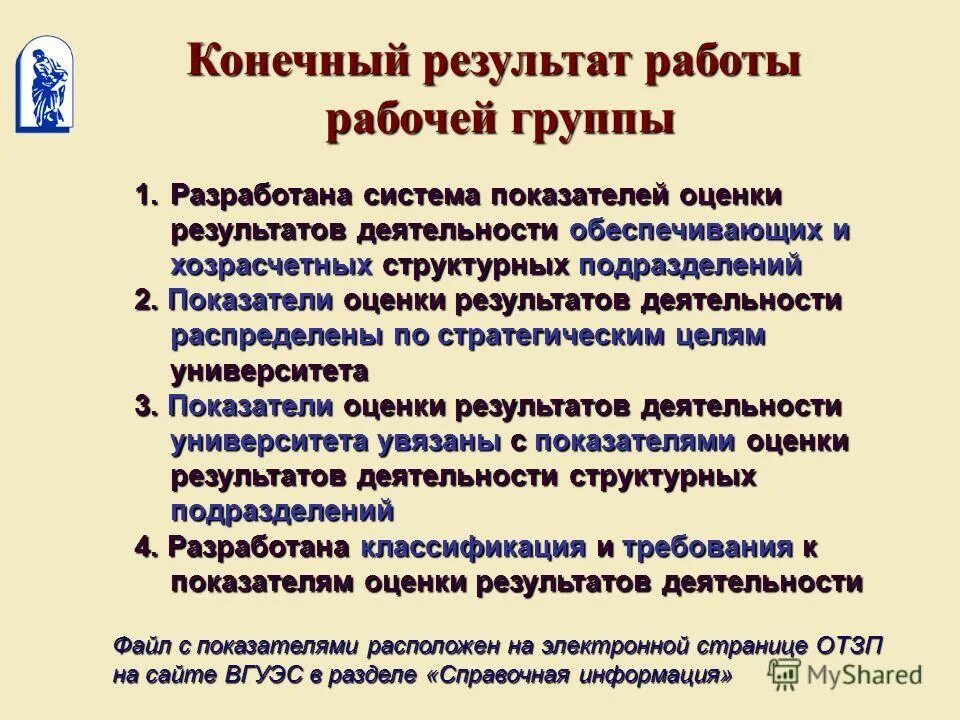 результаты работы рабочей группы. результаты работы рабочей группы. рабочая группа проекта пример. план работы рабочей группы. результаты работы рабочей группы.