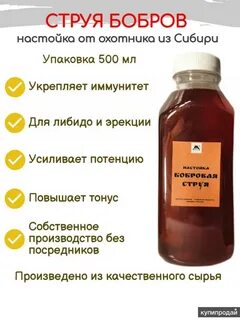 Бобровая струя лечебные свойства и применение отзывы