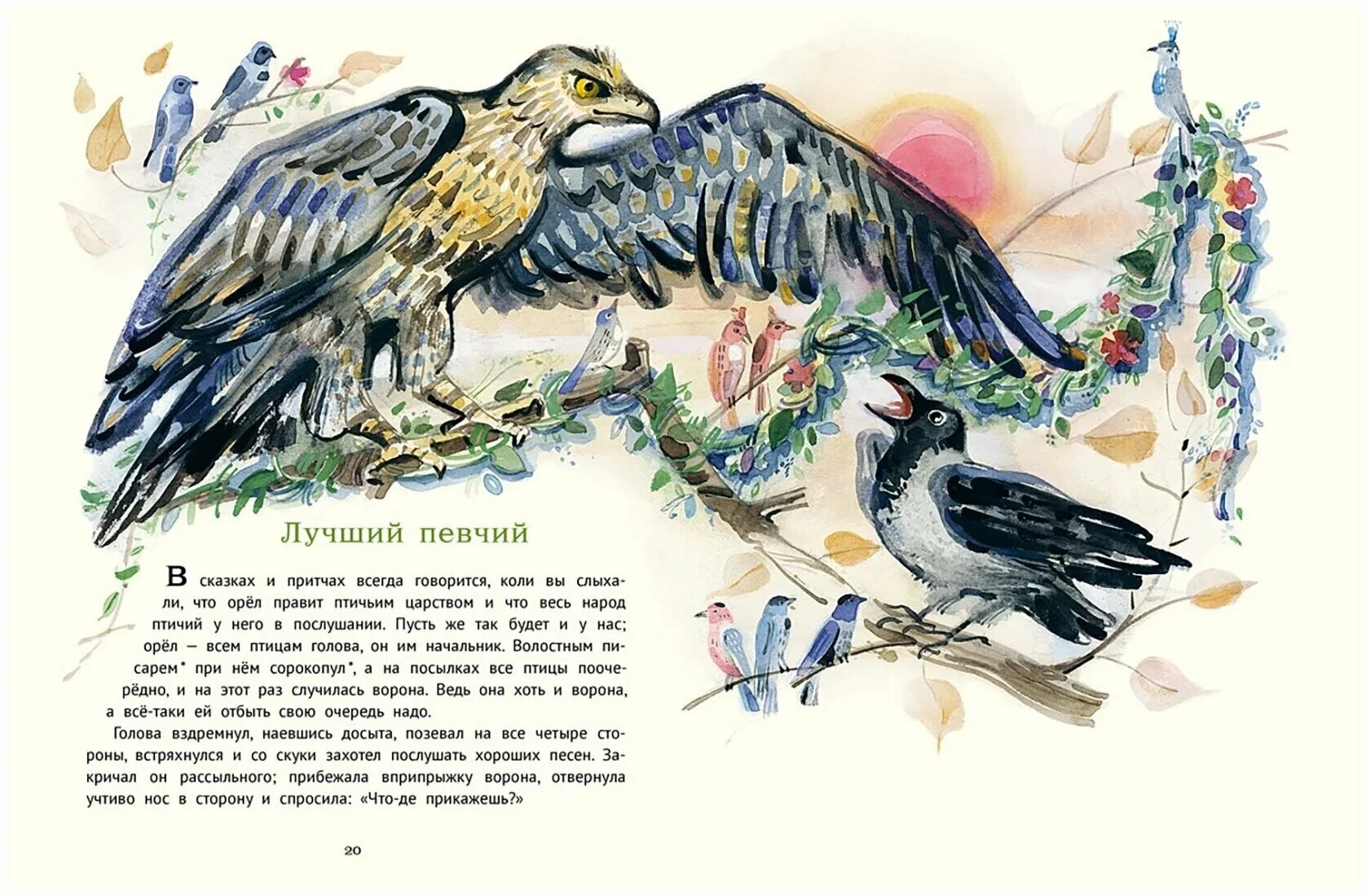 Сказка про птицу человека. Иллюстрации к сказке ворона Даля. Ворона сказка. Вороны иллюстрации сказочные.