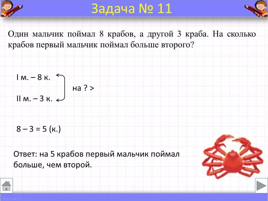 Условия задачи на сколько больше