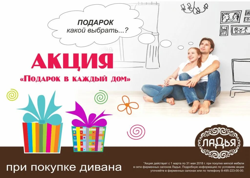 мебель в подарок. скидки на дома. акция в каждый дом. всероссийская акция новый год в каждый дом. общероссийская акция новый год в каждый дом.