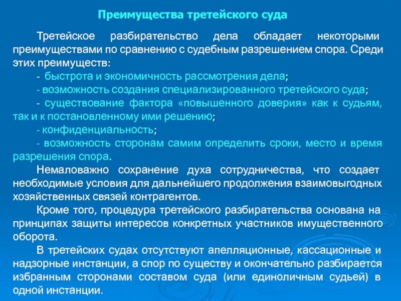 Процедура рассмотрения дела в третейском суде. Преимущества третейских судов. Третейский суд это кратко. Третейские суды являются судами государственными. Постоянные арбитражные учреждения