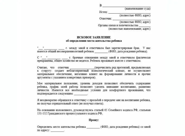 Гражданский иск несовершеннолетних. Исковое заявление о смене отчества несовершеннолетнему ребенку. Заявление в опеку о смене отчества ребенка. Заявление о розыске от органа опеки. Как написать заявление в органы опеки.