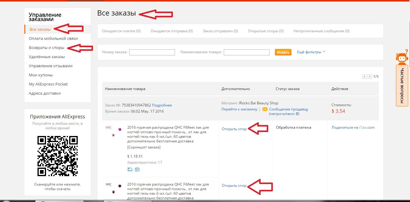 Спор на АЛИЭКСПРЕСС. Открыть спор. ALIEXPRESS как открыть спор. Страница спора на АЛИЭКСПРЕСС.