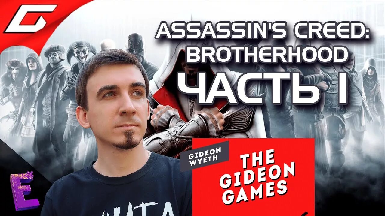 Гидеон геймс. Иван гидеон шиков. thegideongames иван. гидеон из гейм шоу.
