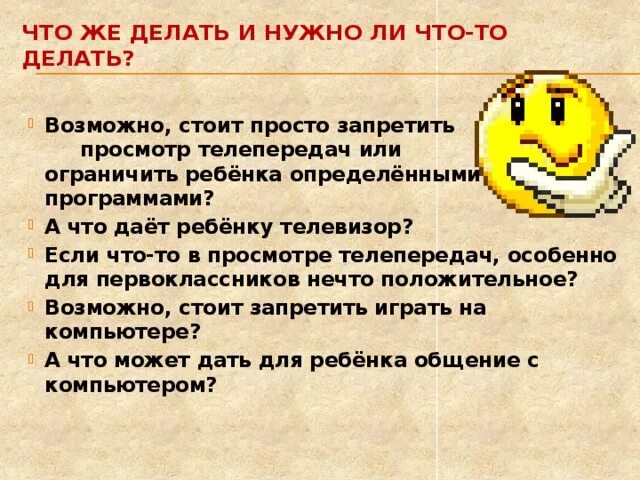 Является ли просмотр телепередачи действием с информацией. Что даёт ученику просмотр телепередач кратко. просмотр телепередач что это дает ученику.